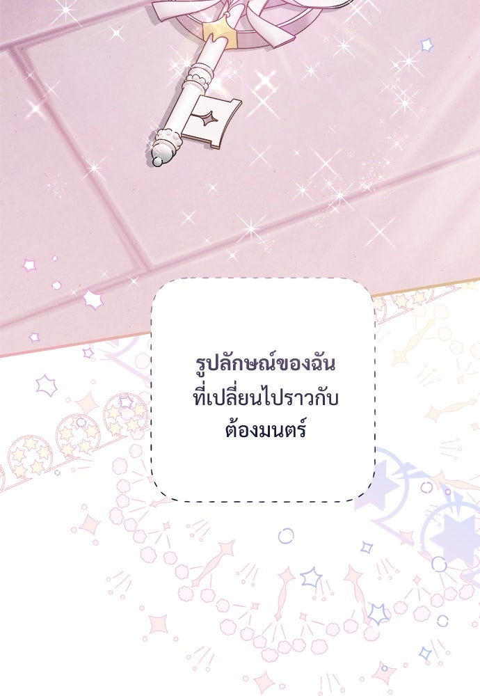 SUMMER MOON: คิวพริดส์ - หน้า 200