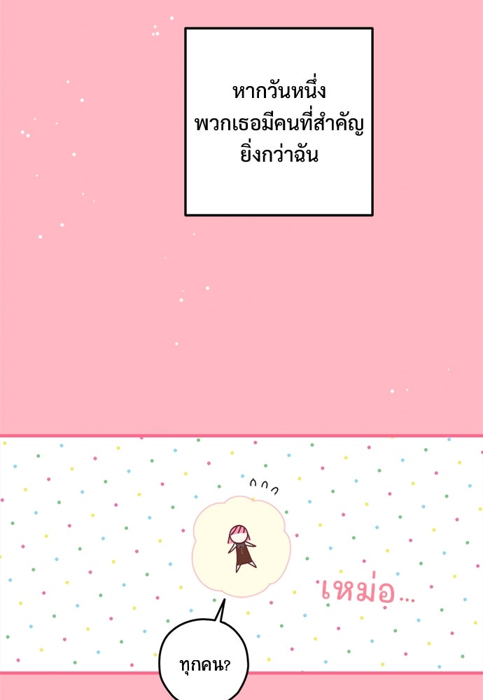 SUMMER MOON: คิวพริดส์ - หน้า 60