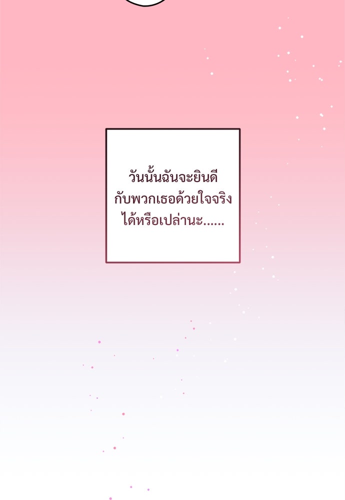 SUMMER MOON: คิวพริดส์ - หน้า 61