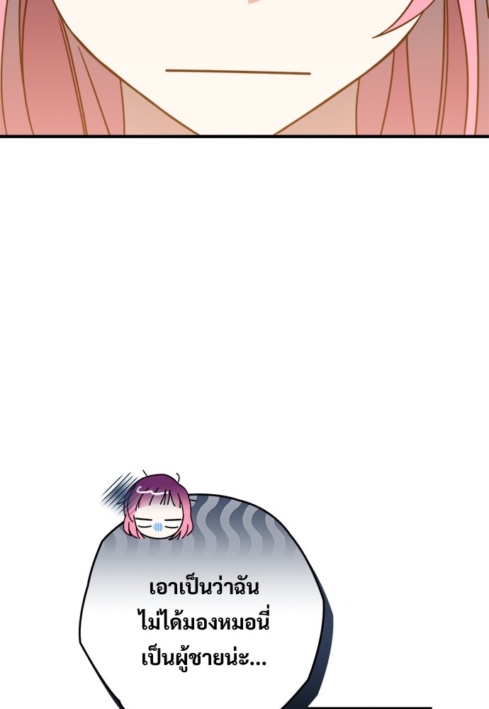 SUMMER MOON: คิวพริดส์ - หน้า 63