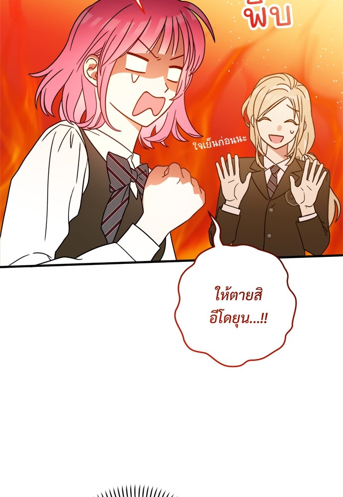 SUMMER MOON: คิวพริดส์ - หน้า 69
