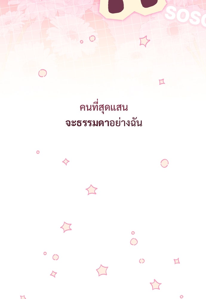 SUMMER MOON: คิวพริดส์ - หน้า 81