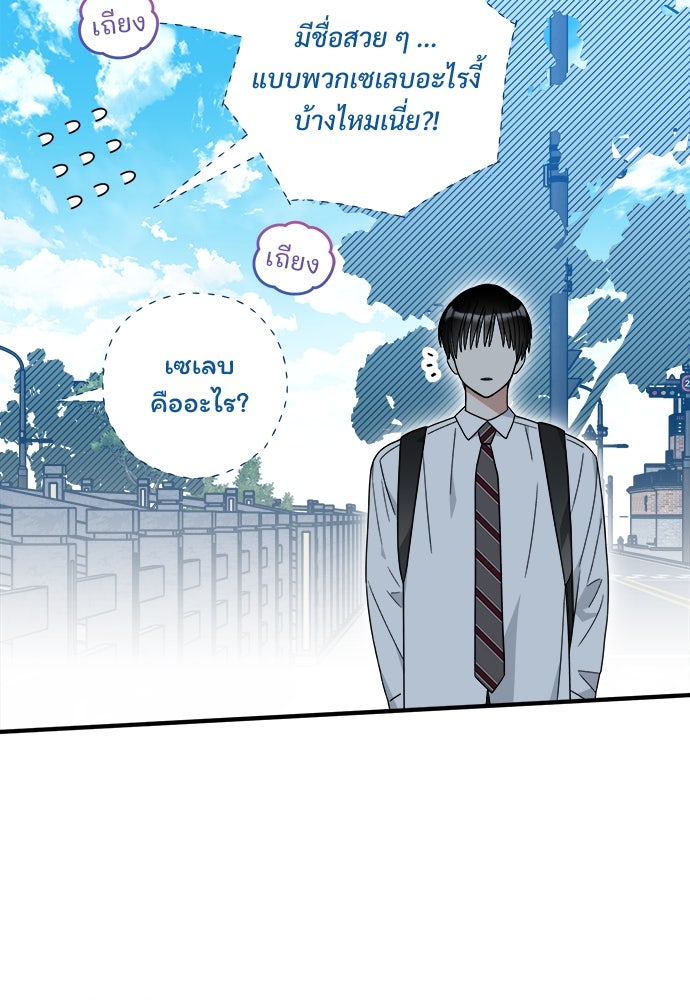 SUMMER MOON: คิวพริดส์ - หน้า 101