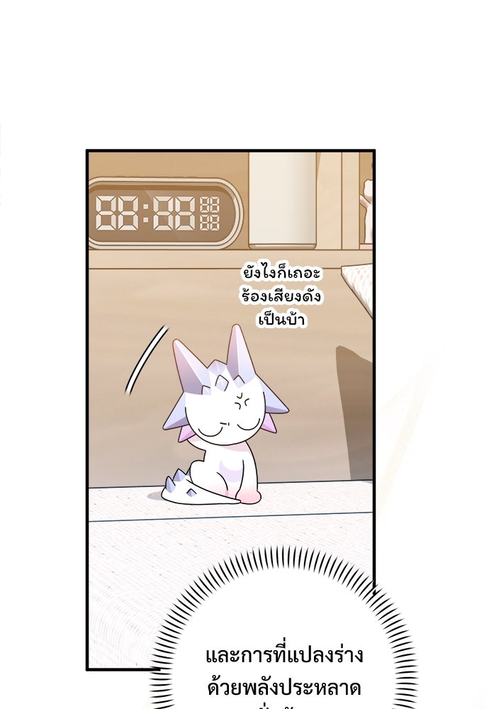 SUMMER MOON: คิวพริดส์ - หน้า 21