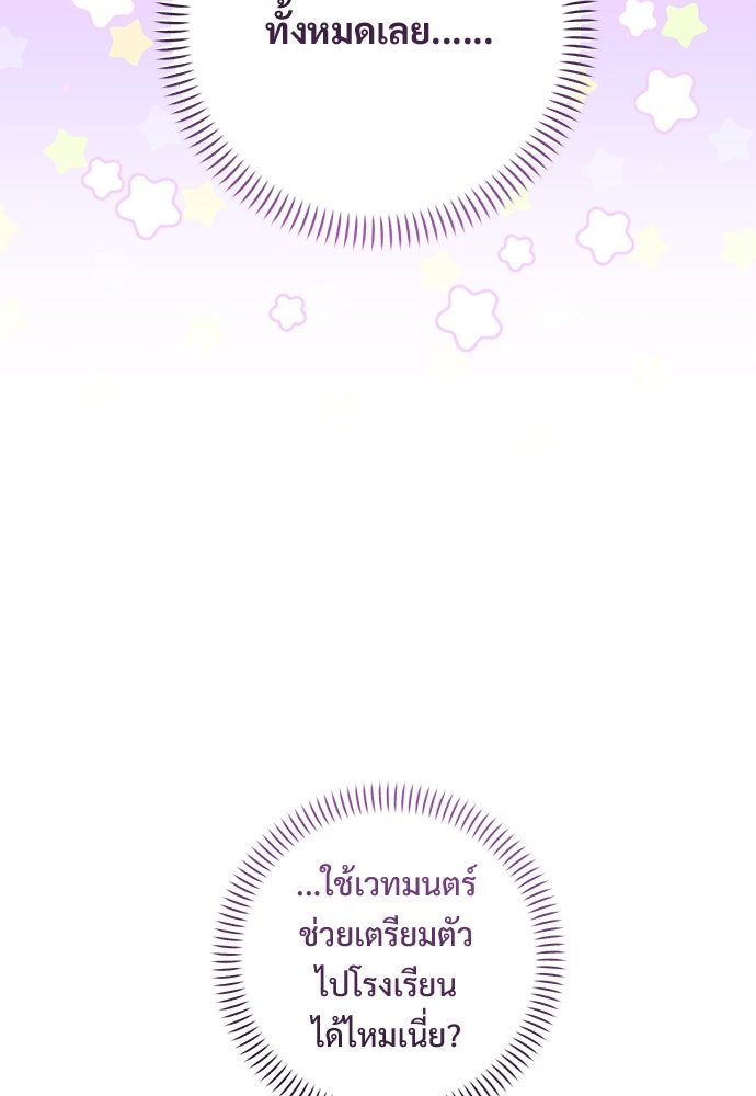 SUMMER MOON: คิวพริดส์ - หน้า 25