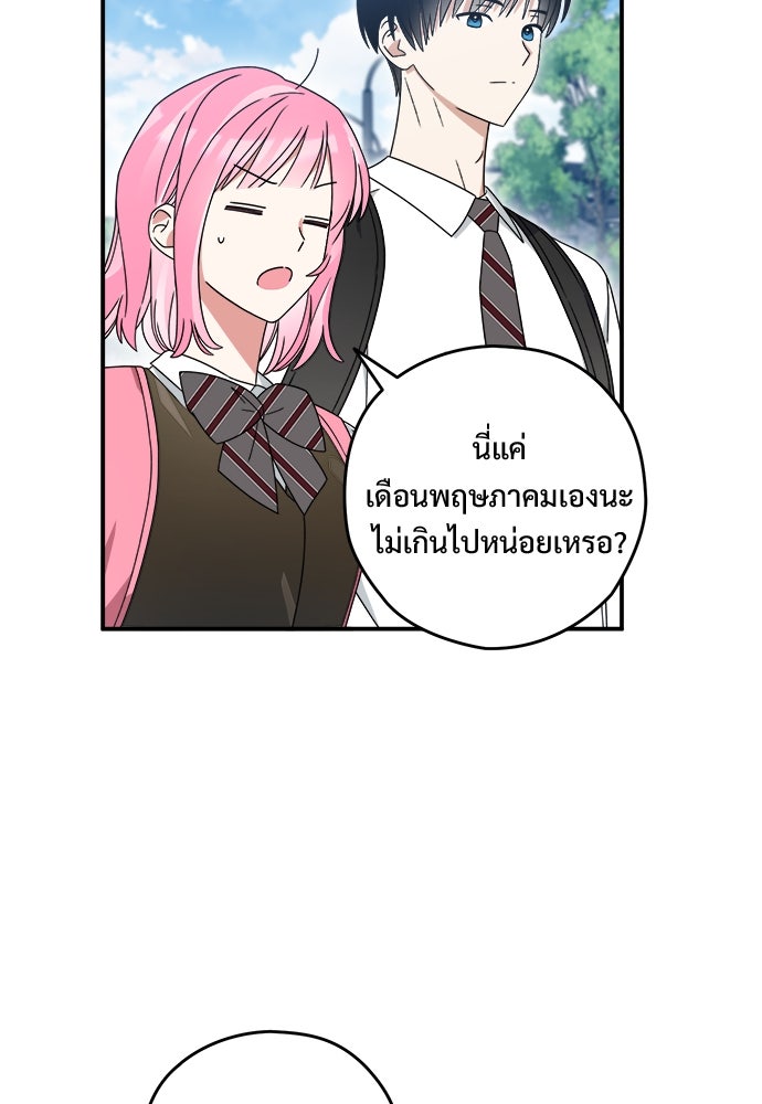 SUMMER MOON: คิวพริดส์ - หน้า 41