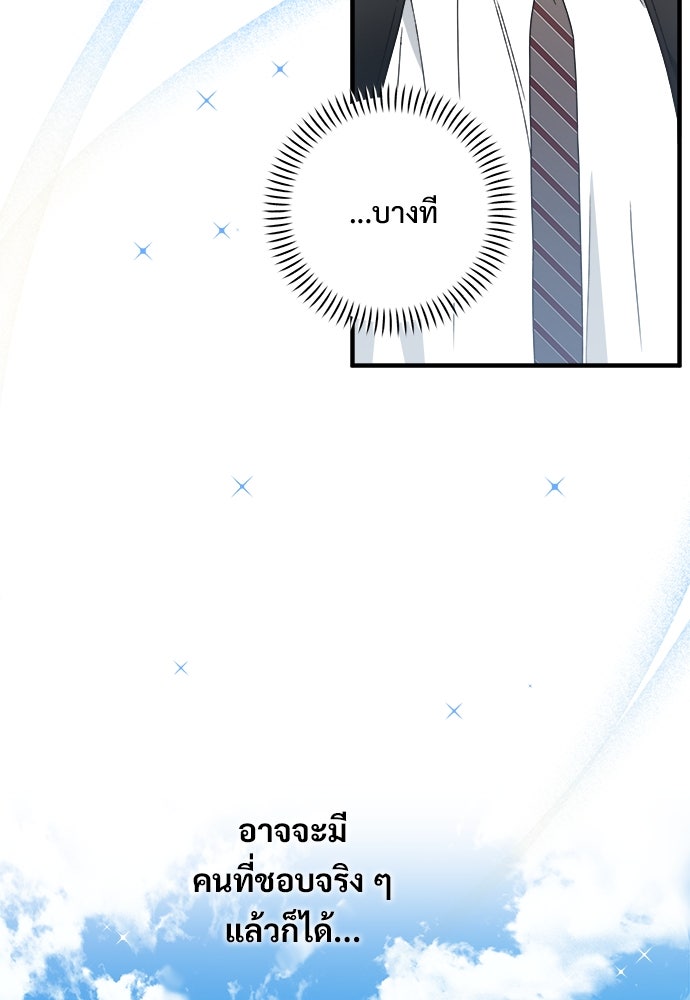 SUMMER MOON: คิวพริดส์ - หน้า 46