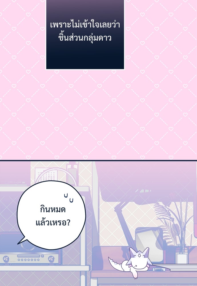 SUMMER MOON: คิวพริดส์ - หน้า 65