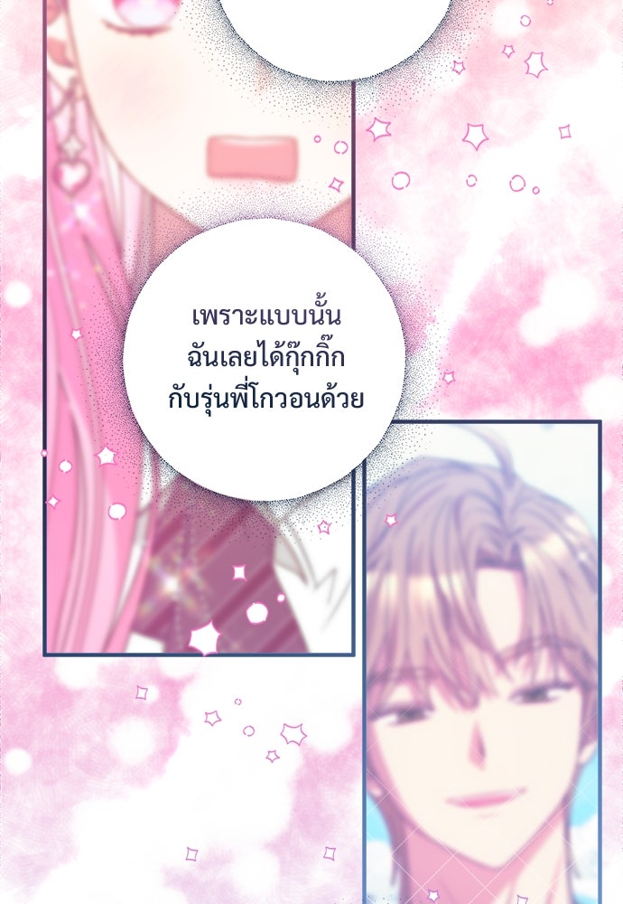 SUMMER MOON: คิวพริดส์ - หน้า 7