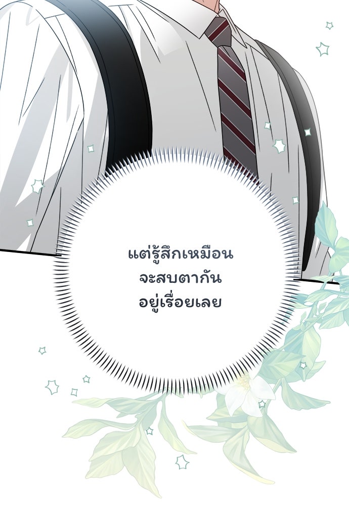 SUMMER MOON: คิวพริดส์ - หน้า 74