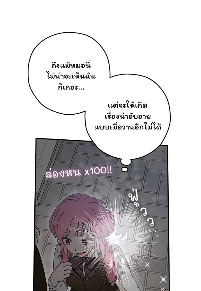 SUMMER MOON: คิวพริดส์ - หน้า 75