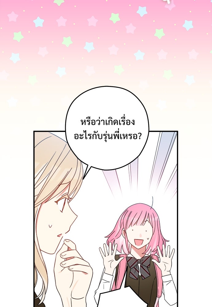 SUMMER MOON: คิวพริดส์ - หน้า 78