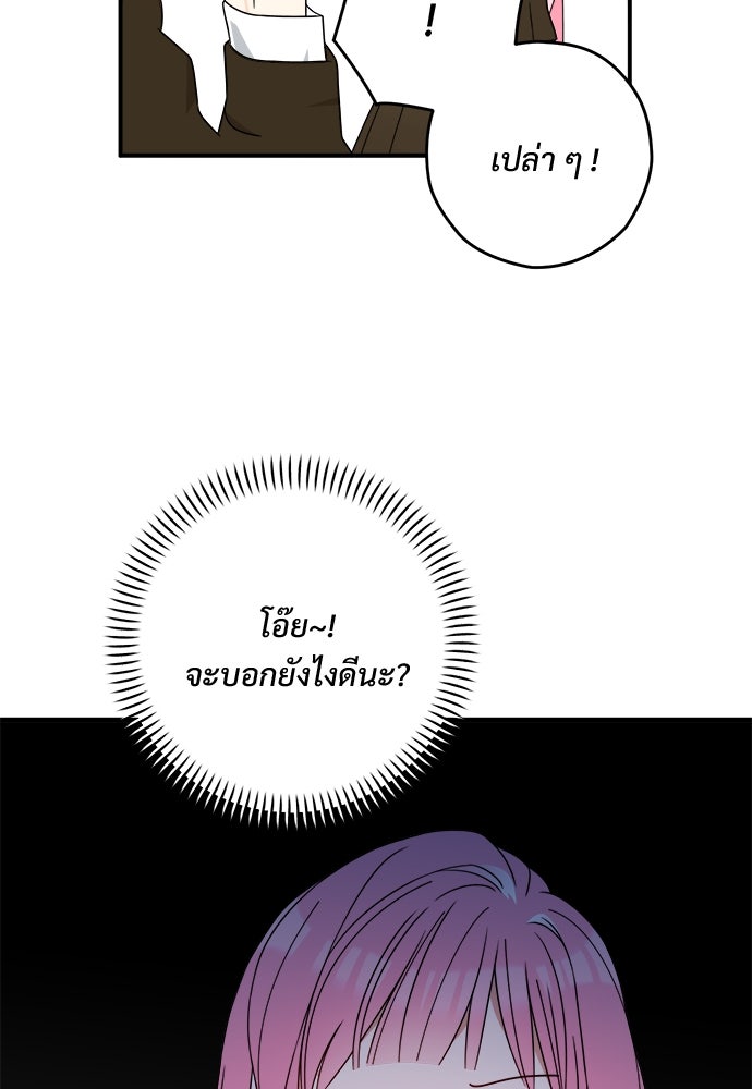 SUMMER MOON: คิวพริดส์ - หน้า 79