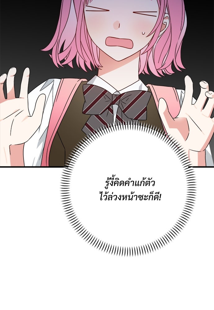 SUMMER MOON: คิวพริดส์ - หน้า 80