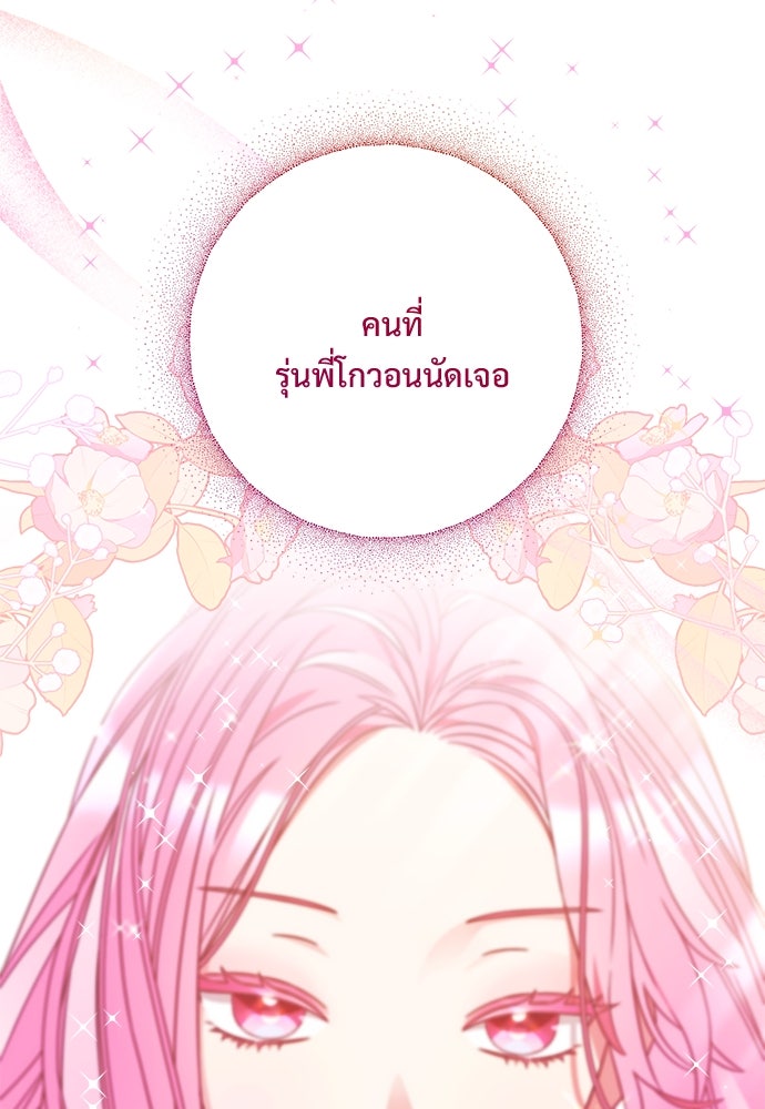 SUMMER MOON: คิวพริดส์ - หน้า 82