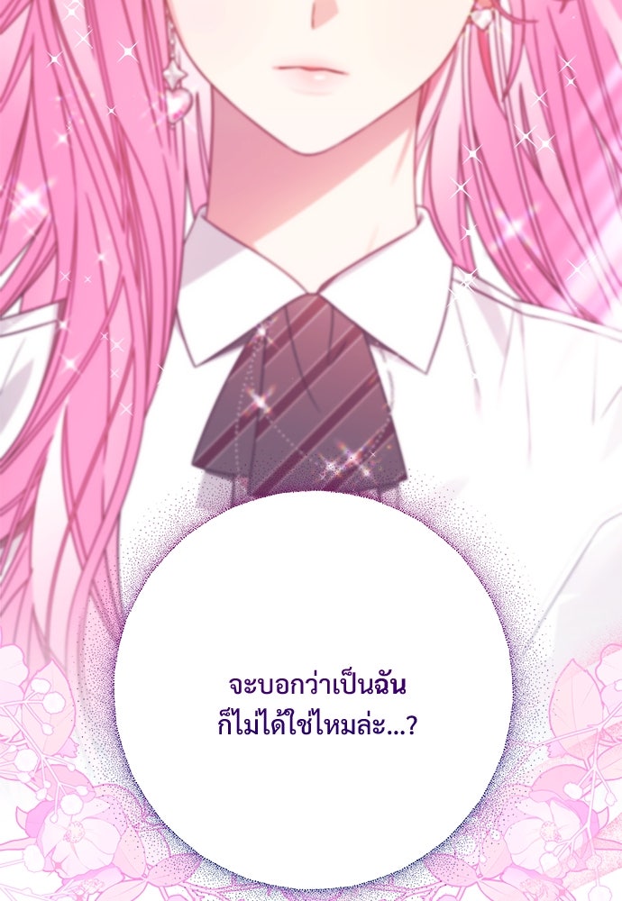 SUMMER MOON: คิวพริดส์ - หน้า 83