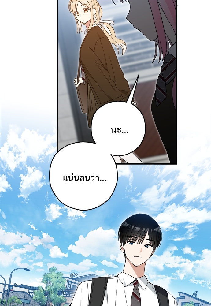SUMMER MOON: คิวพริดส์ - หน้า 85