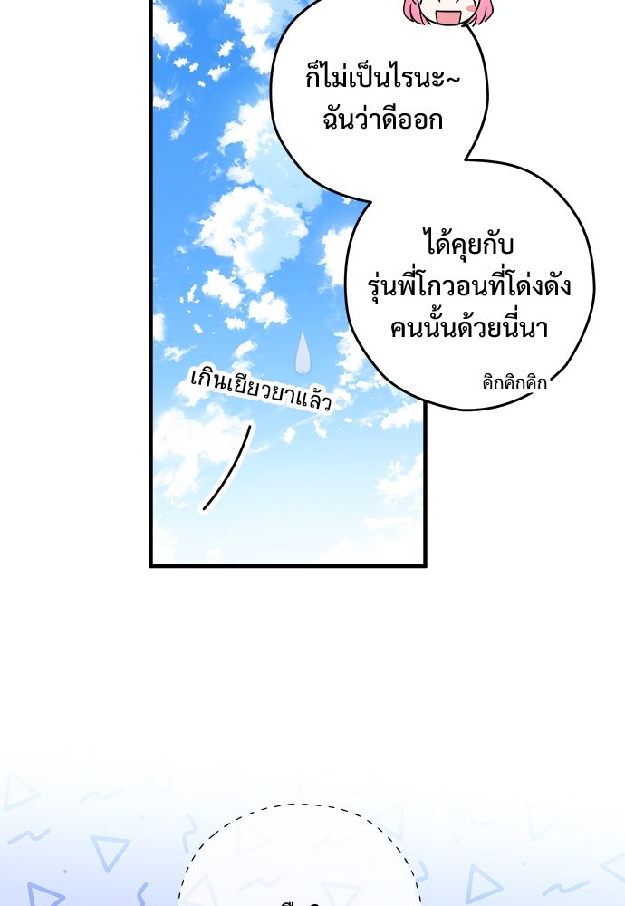 SUMMER MOON: คิวพริดส์ - หน้า 89