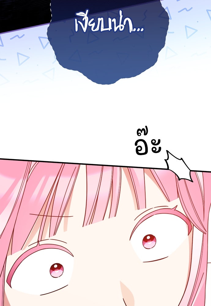 SUMMER MOON: คิวพริดส์ - หน้า 91
