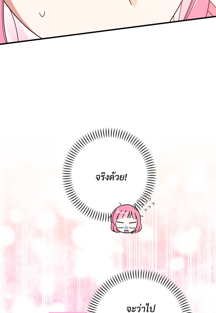 SUMMER MOON: คิวพริดส์ - หน้า 92