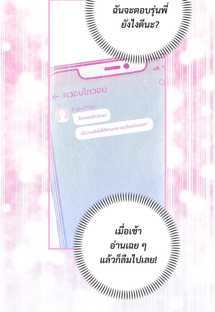 SUMMER MOON: คิวพริดส์ - หน้า 93