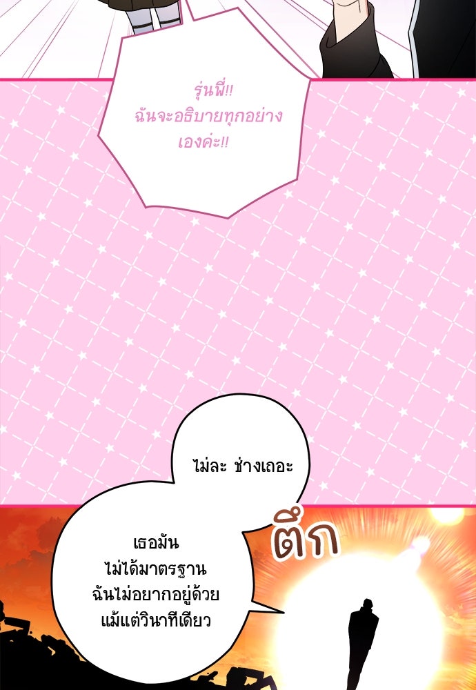 SUMMER MOON: คิวพริดส์ - หน้า 97