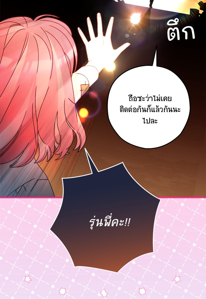 SUMMER MOON: คิวพริดส์ - หน้า 98