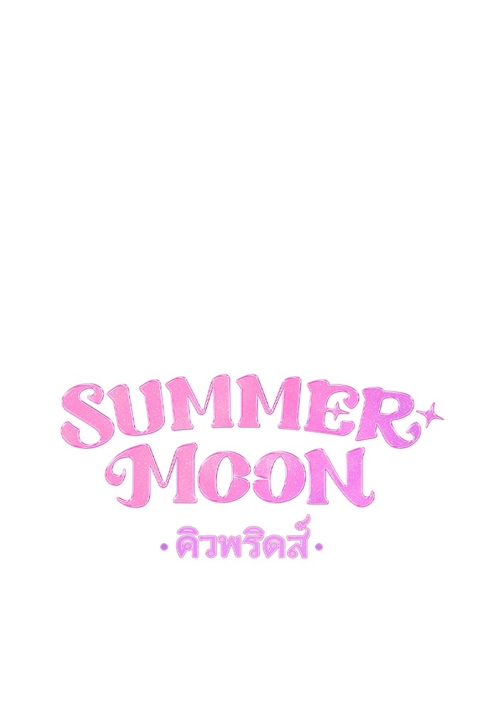 SUMMER MOON: คิวพริดส์ - หน้า 28