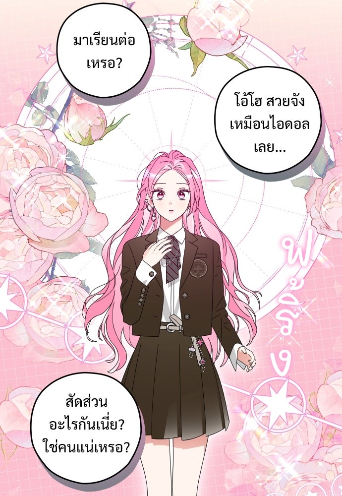 SUMMER MOON: คิวพริดส์ - หน้า 68