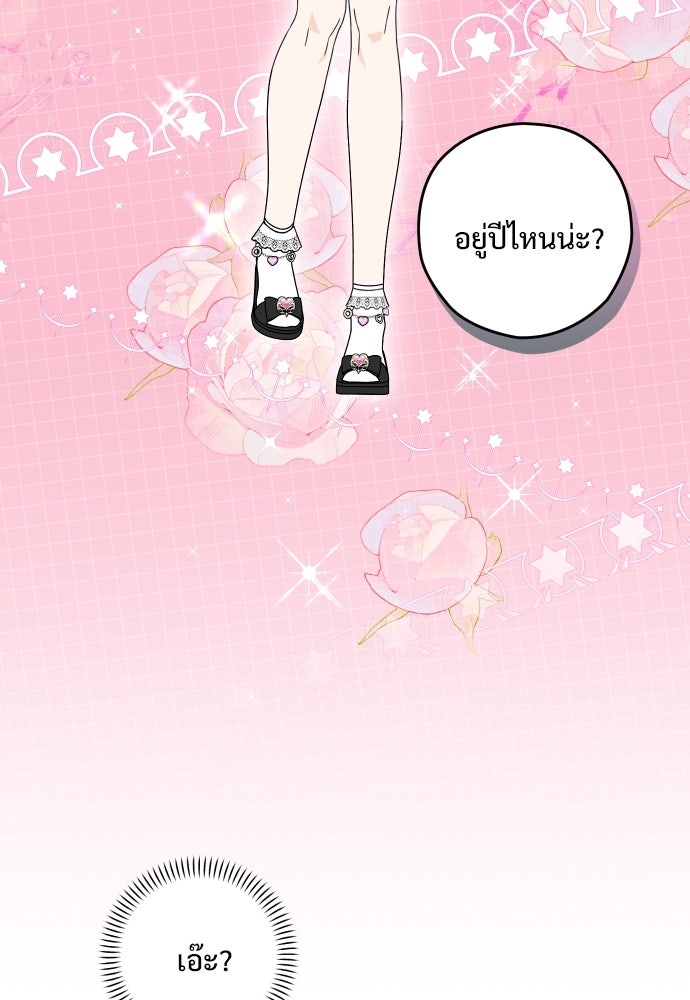 SUMMER MOON: คิวพริดส์ - หน้า 69