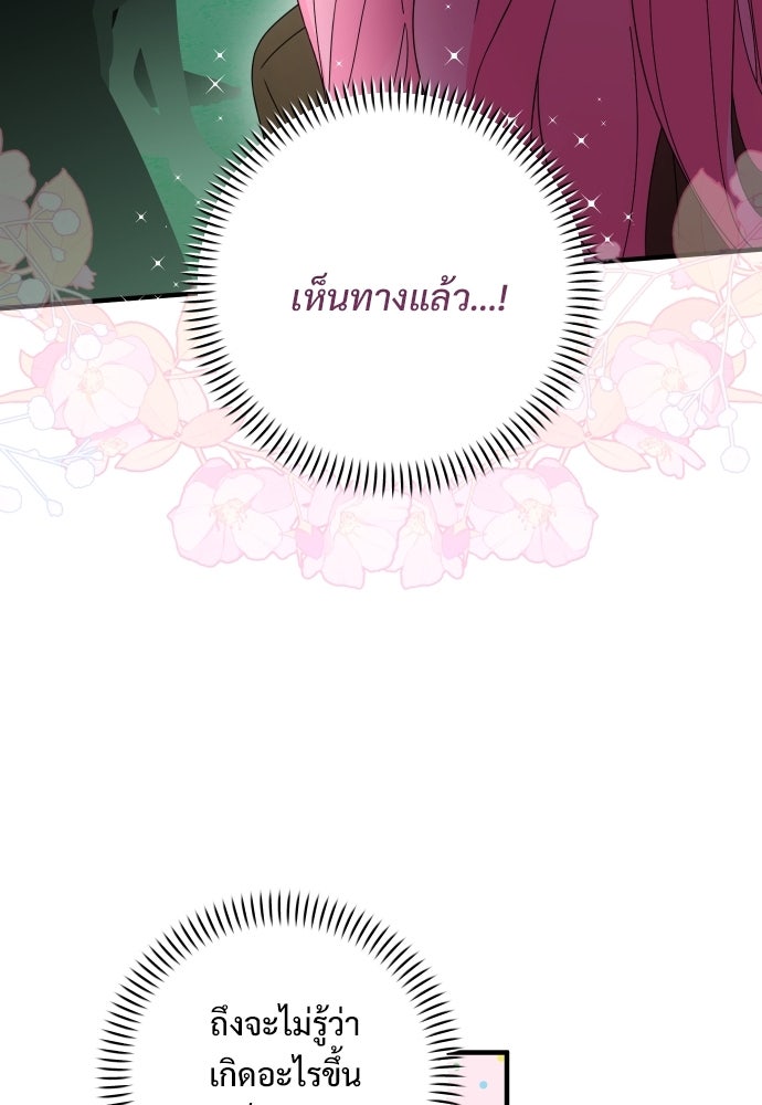 SUMMER MOON: คิวพริดส์ - หน้า 72