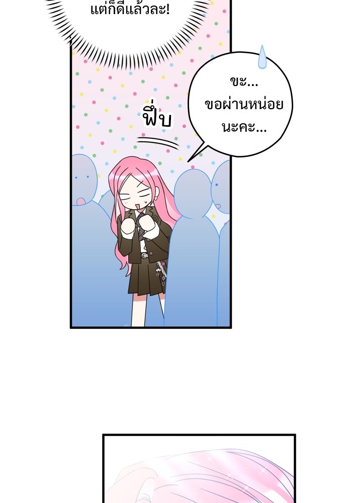 SUMMER MOON: คิวพริดส์ - หน้า 73