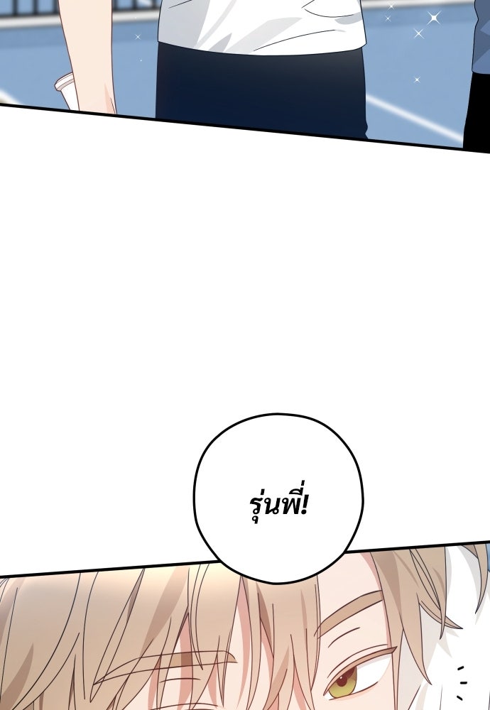 SUMMER MOON: คิวพริดส์ - หน้า 76