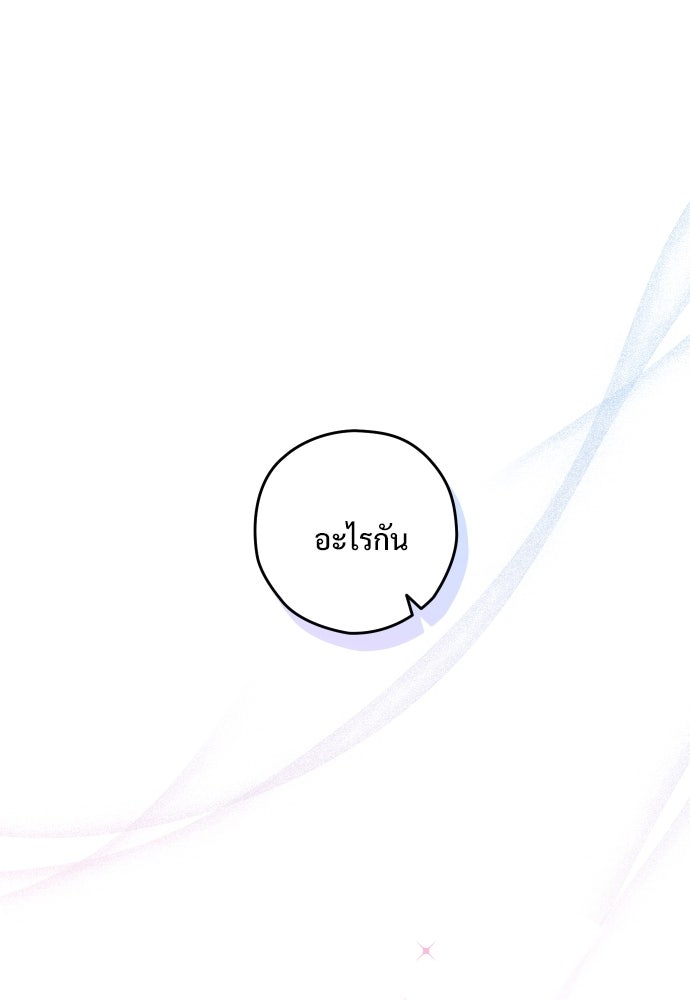 SUMMER MOON: คิวพริดส์ - หน้า 80