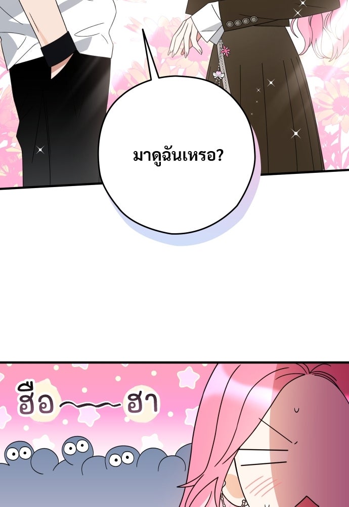 SUMMER MOON: คิวพริดส์ - หน้า 82