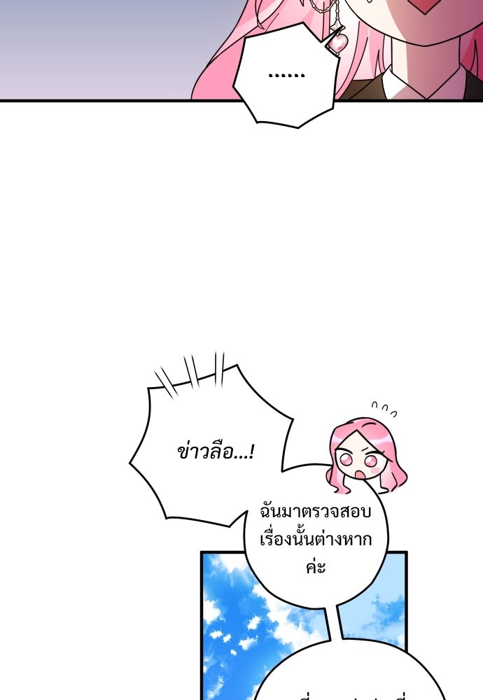 SUMMER MOON: คิวพริดส์ - หน้า 83