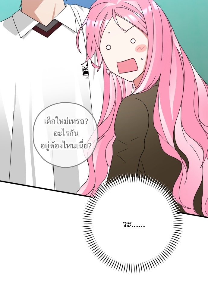 SUMMER MOON: คิวพริดส์ - หน้า 90
