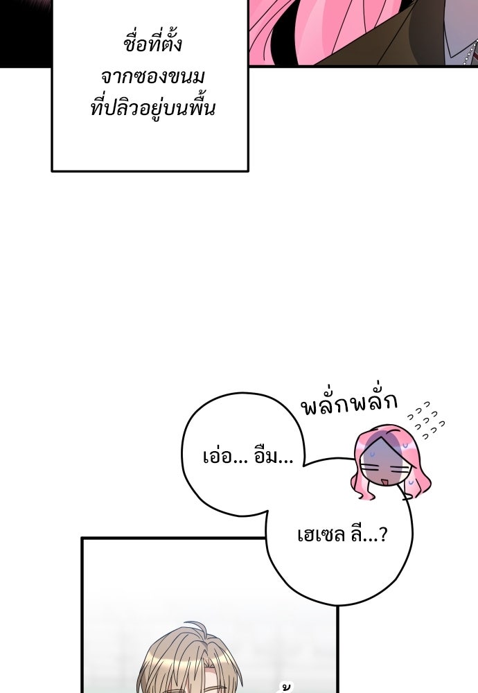 SUMMER MOON: คิวพริดส์ - หน้า 95