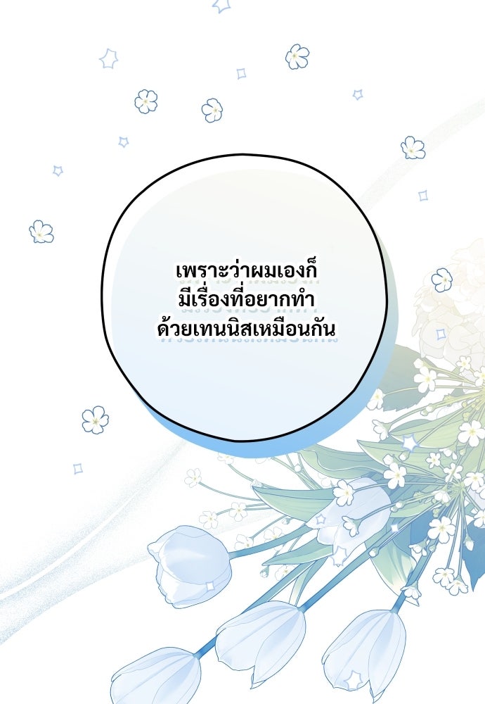 SUMMER MOON: คิวพริดส์ - หน้า 100