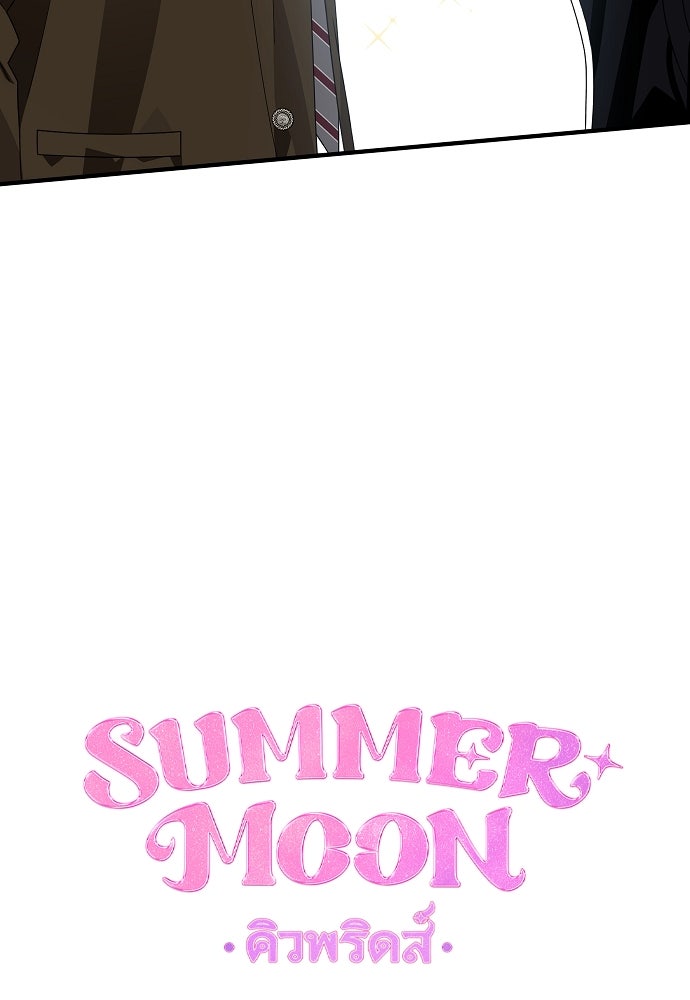 SUMMER MOON: คิวพริดส์ - หน้า 14