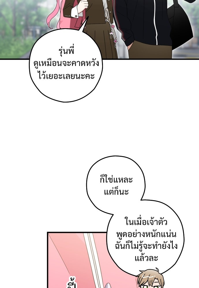 SUMMER MOON: คิวพริดส์ - หน้า 33