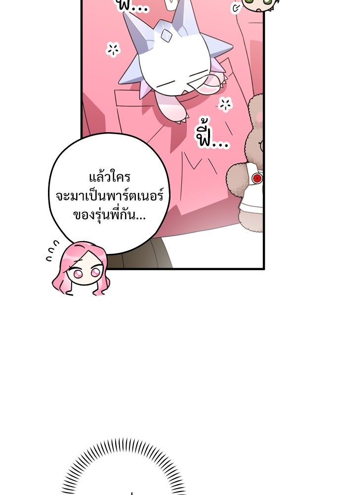 SUMMER MOON: คิวพริดส์ - หน้า 34