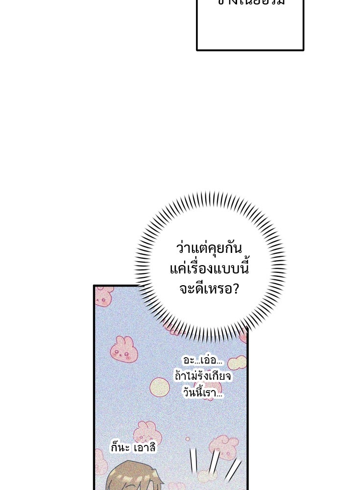 SUMMER MOON: คิวพริดส์ - หน้า 37
