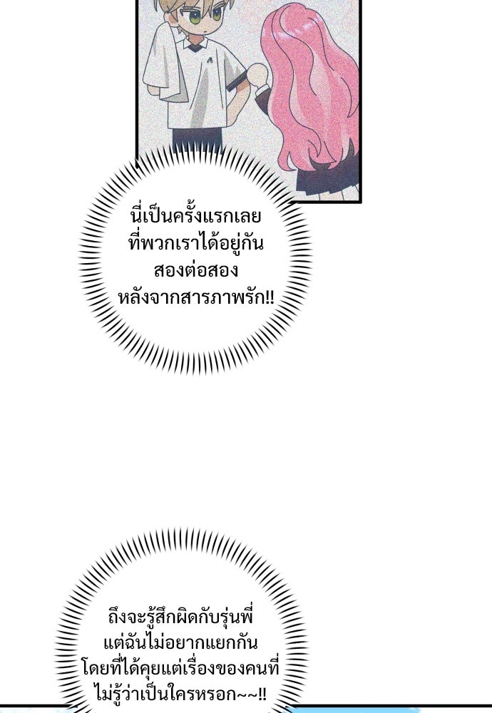 SUMMER MOON: คิวพริดส์ - หน้า 38