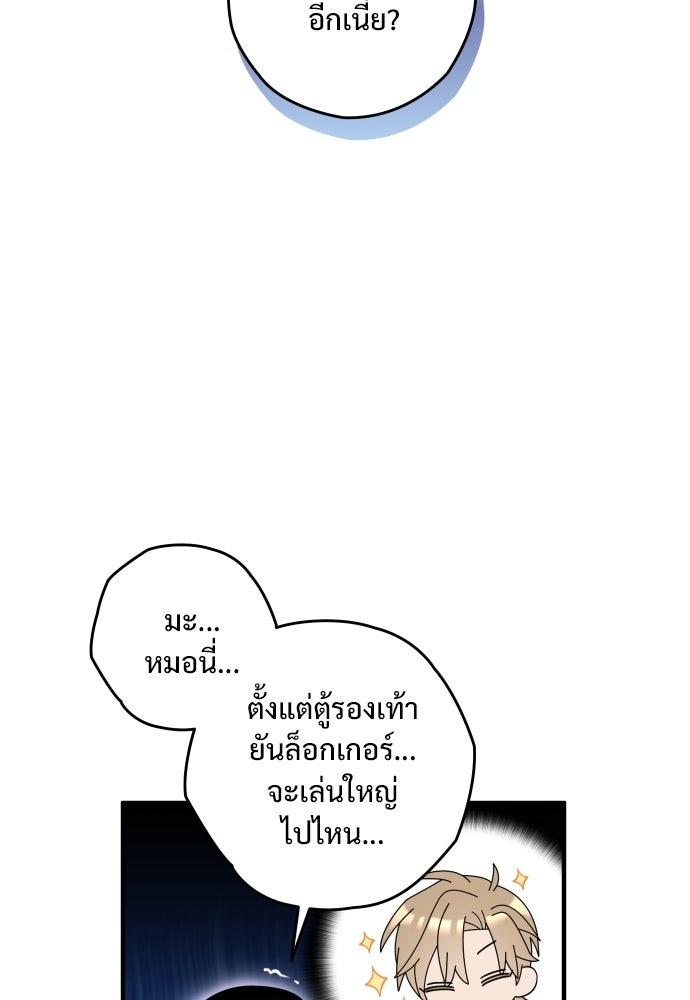 SUMMER MOON: คิวพริดส์ - หน้า 67