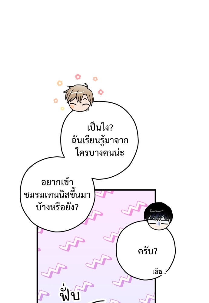 SUMMER MOON: คิวพริดส์ - หน้า 72