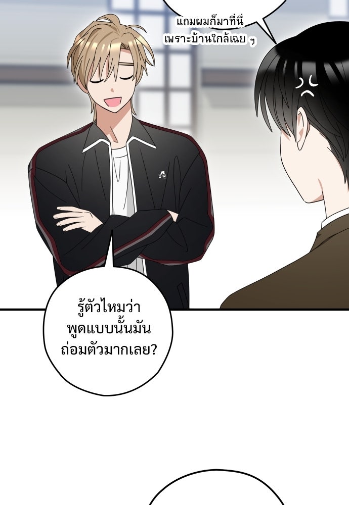 SUMMER MOON: คิวพริดส์ - หน้า 74