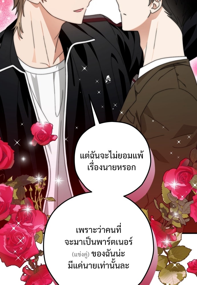 SUMMER MOON: คิวพริดส์ - หน้า 77