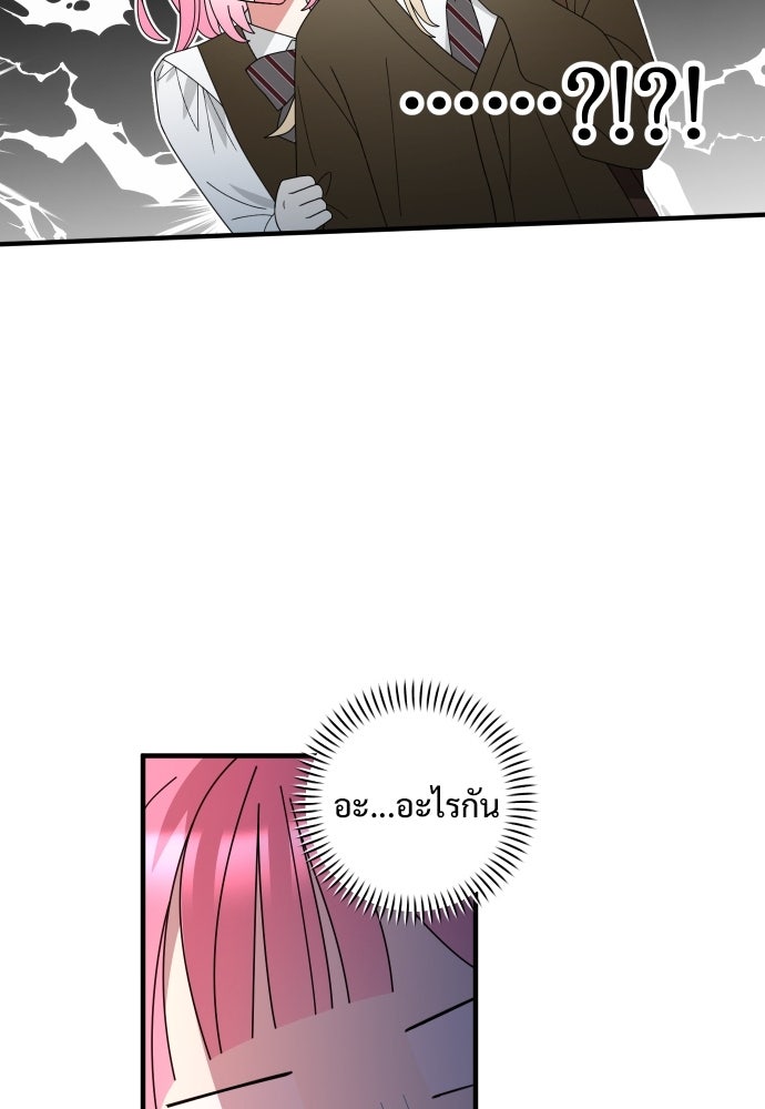 SUMMER MOON: คิวพริดส์ - หน้า 80