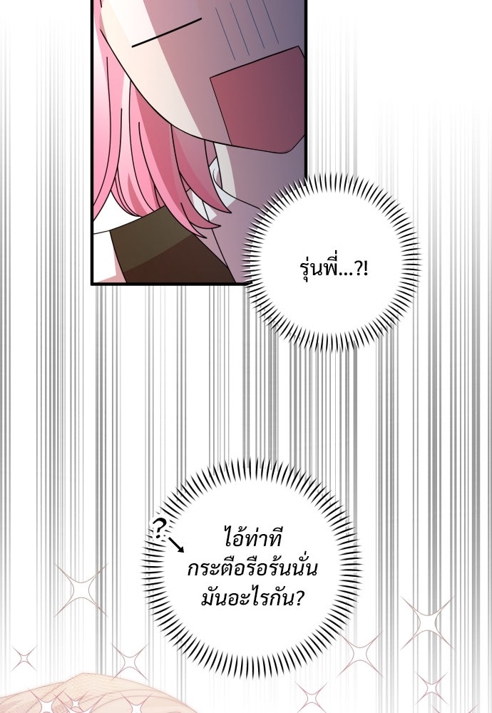 SUMMER MOON: คิวพริดส์ - หน้า 81